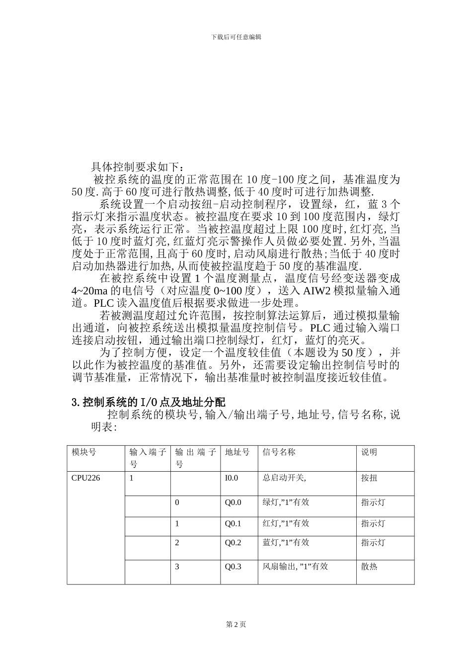 基于PLC的温度控制系统设计_第2页