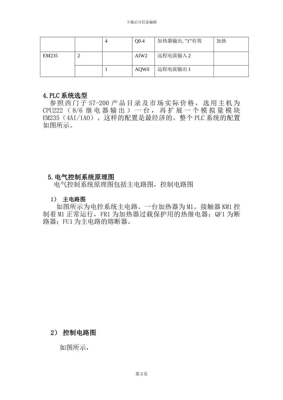 基于PLC的温度控制系统设计_第3页