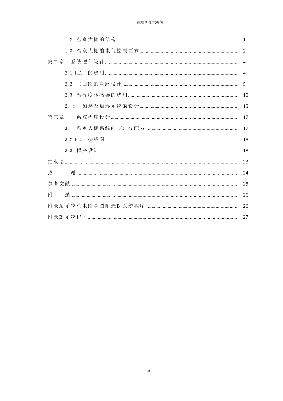基于PLC的温室大棚自动化控制_第3页