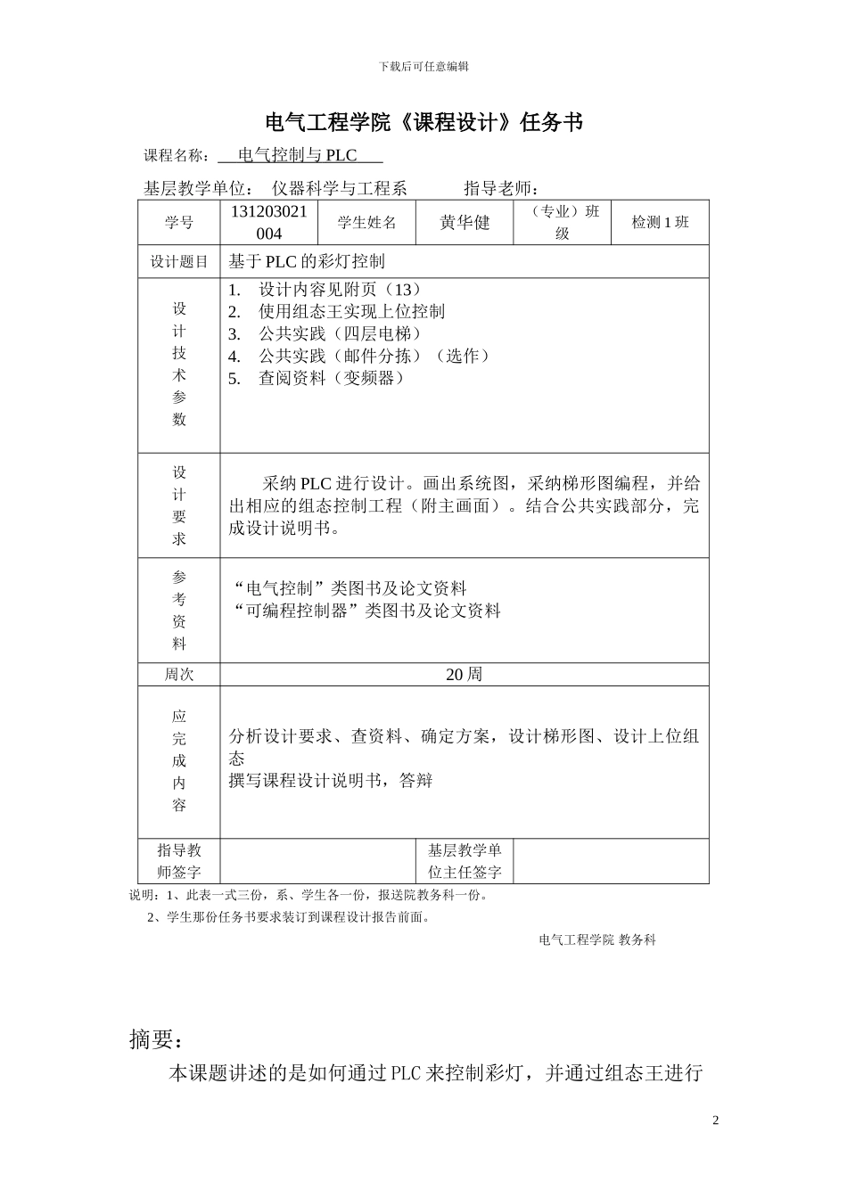 基于PLC的彩灯控制组态王报告_第2页