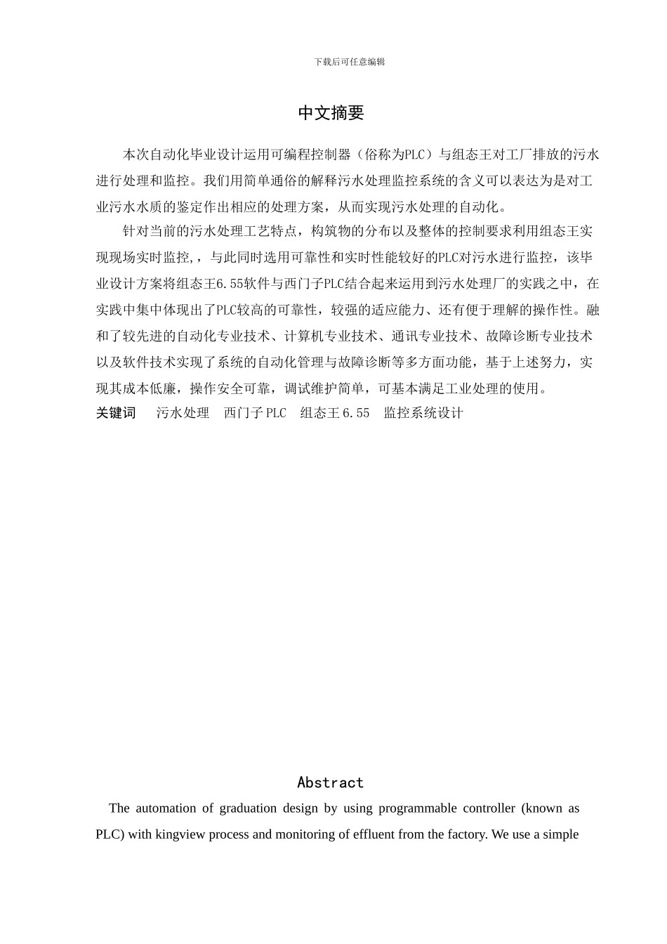 基于PLC的污水处理系统---毕业设计_第1页