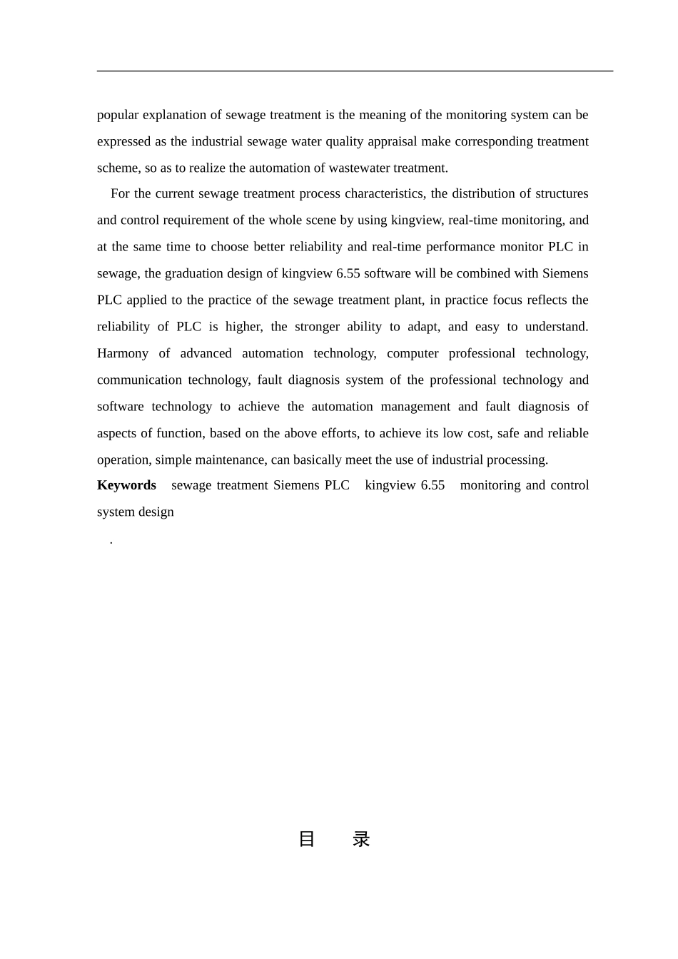 基于PLC的污水处理系统---毕业设计_第2页