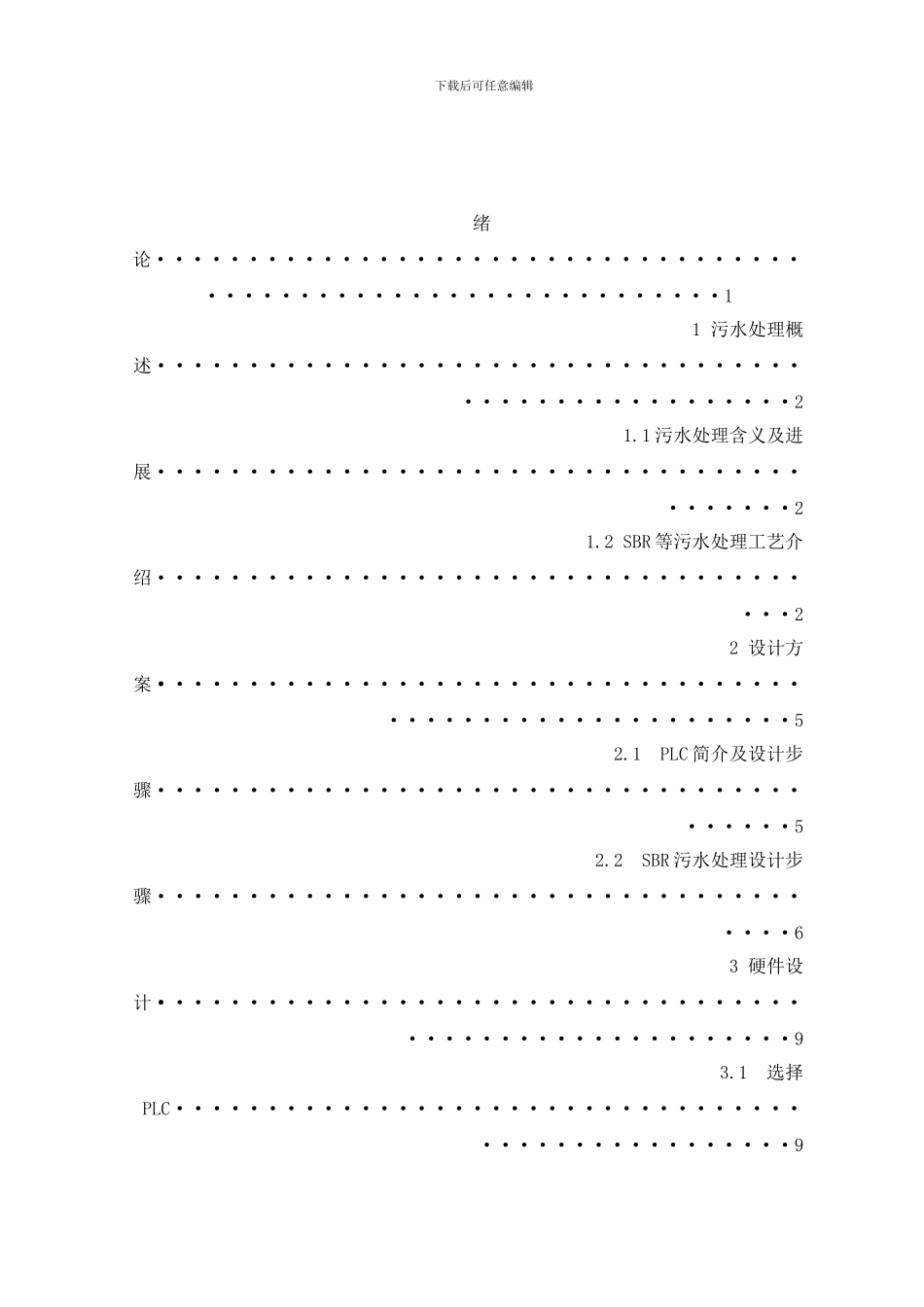 基于PLC的污水处理系统---毕业设计_第3页