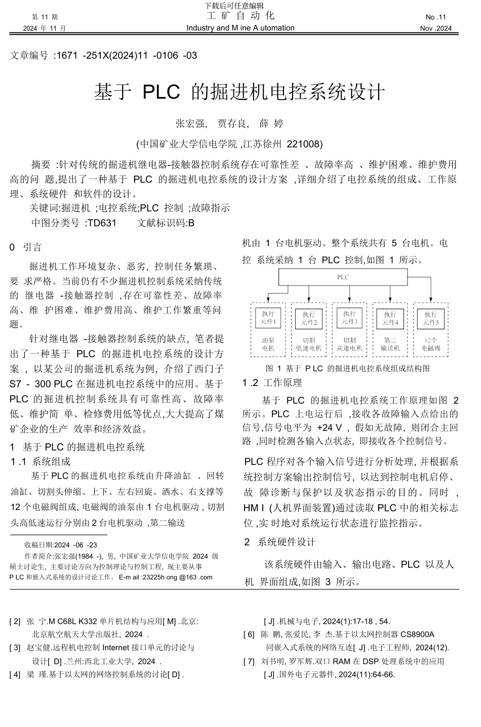 基于PLC的掘进机电控系统设计-张宏强_第1页