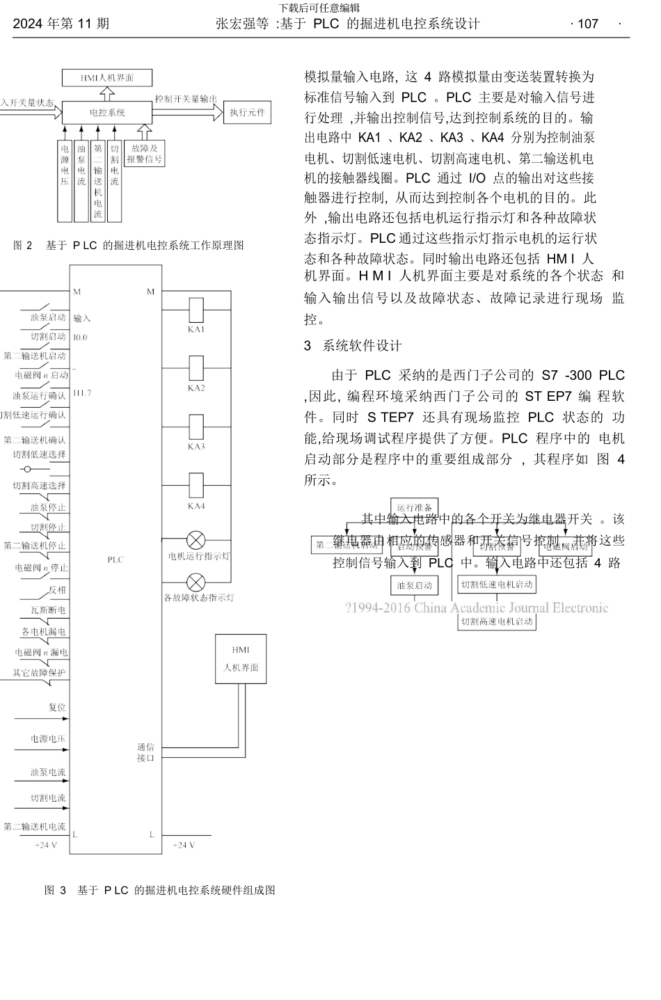 基于PLC的掘进机电控系统设计-张宏强_第3页