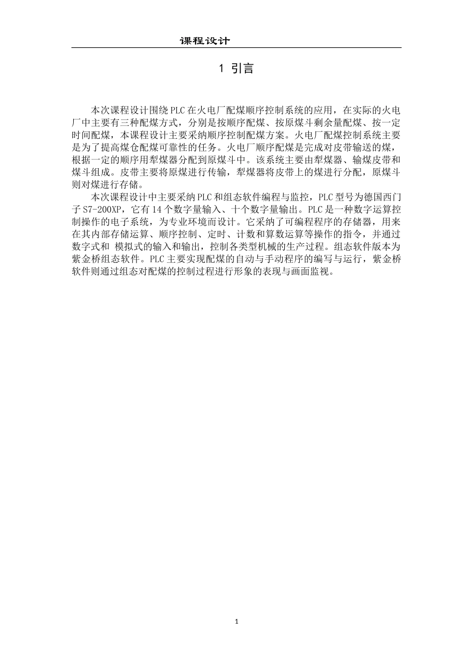 基于PLC的火电厂配煤系统设计_第2页