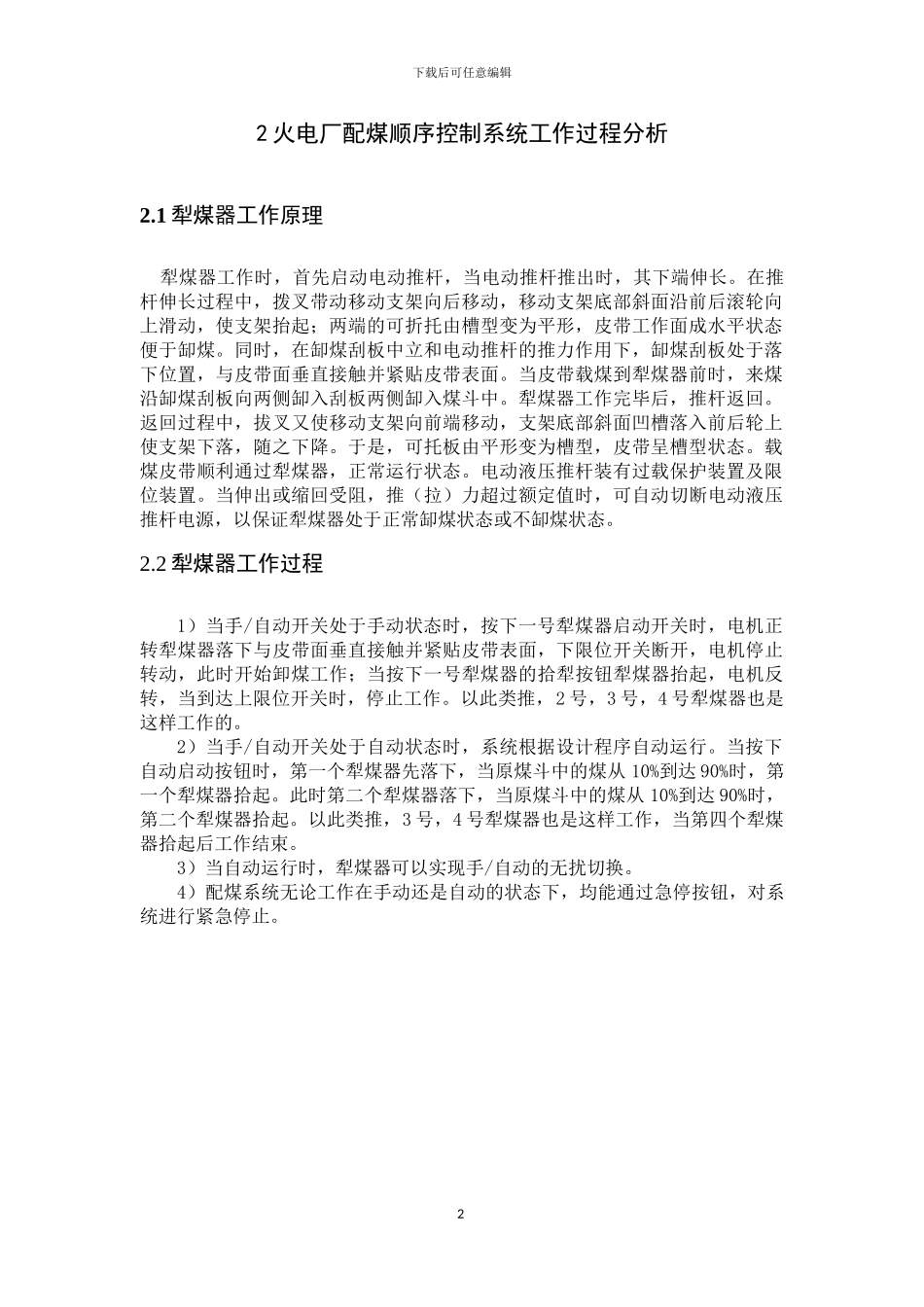 基于PLC的火电厂配煤系统设计_第3页