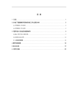 基于PLC的火电厂配煤系统设计