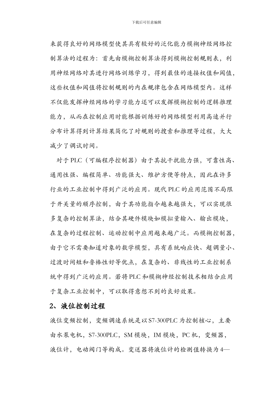 基于plc的模糊神经网络液位控制_第3页