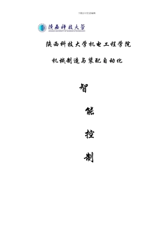 基于plc的模糊神经网络液位控制