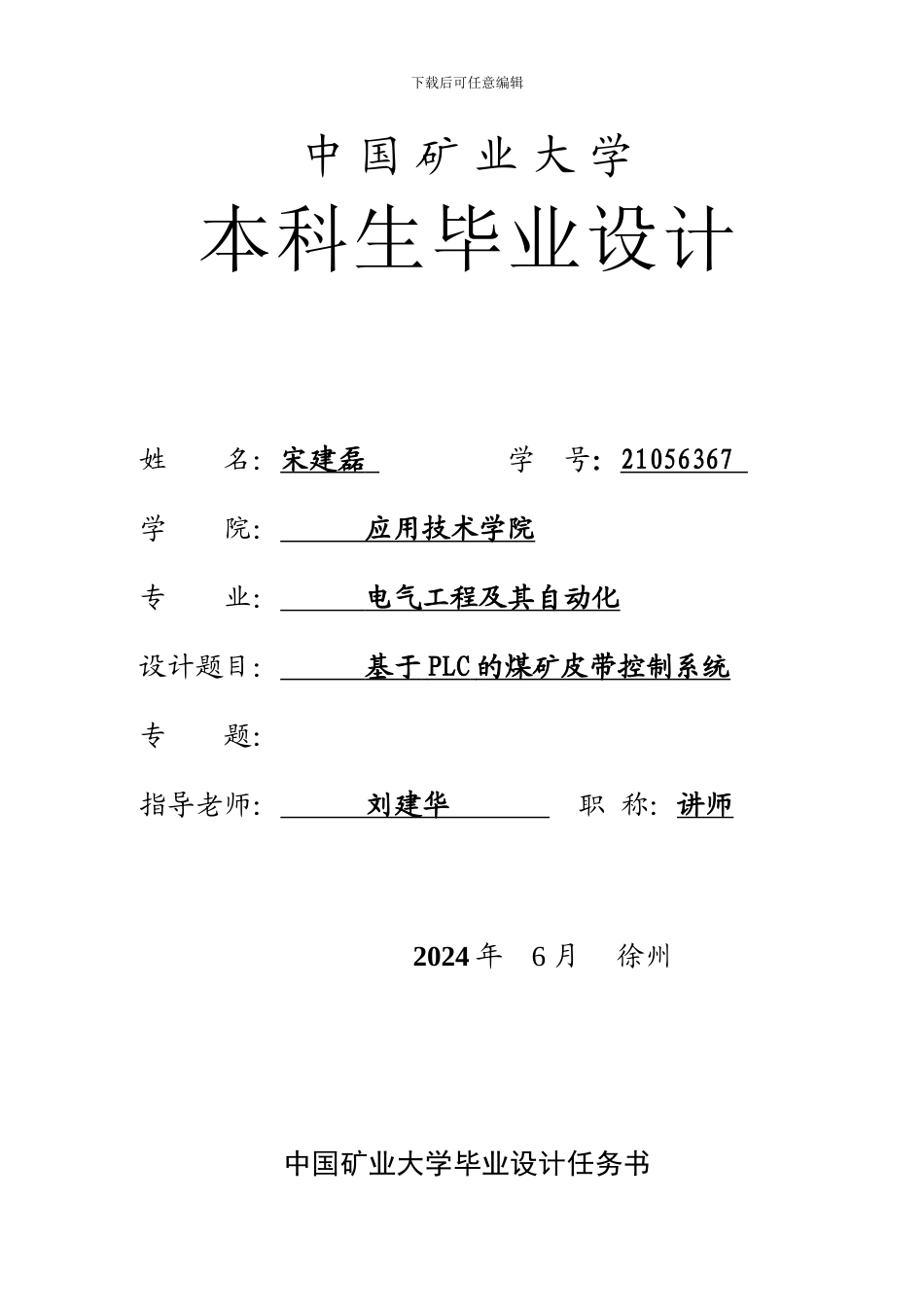 基于PLC的煤矿皮带控制系统_第1页
