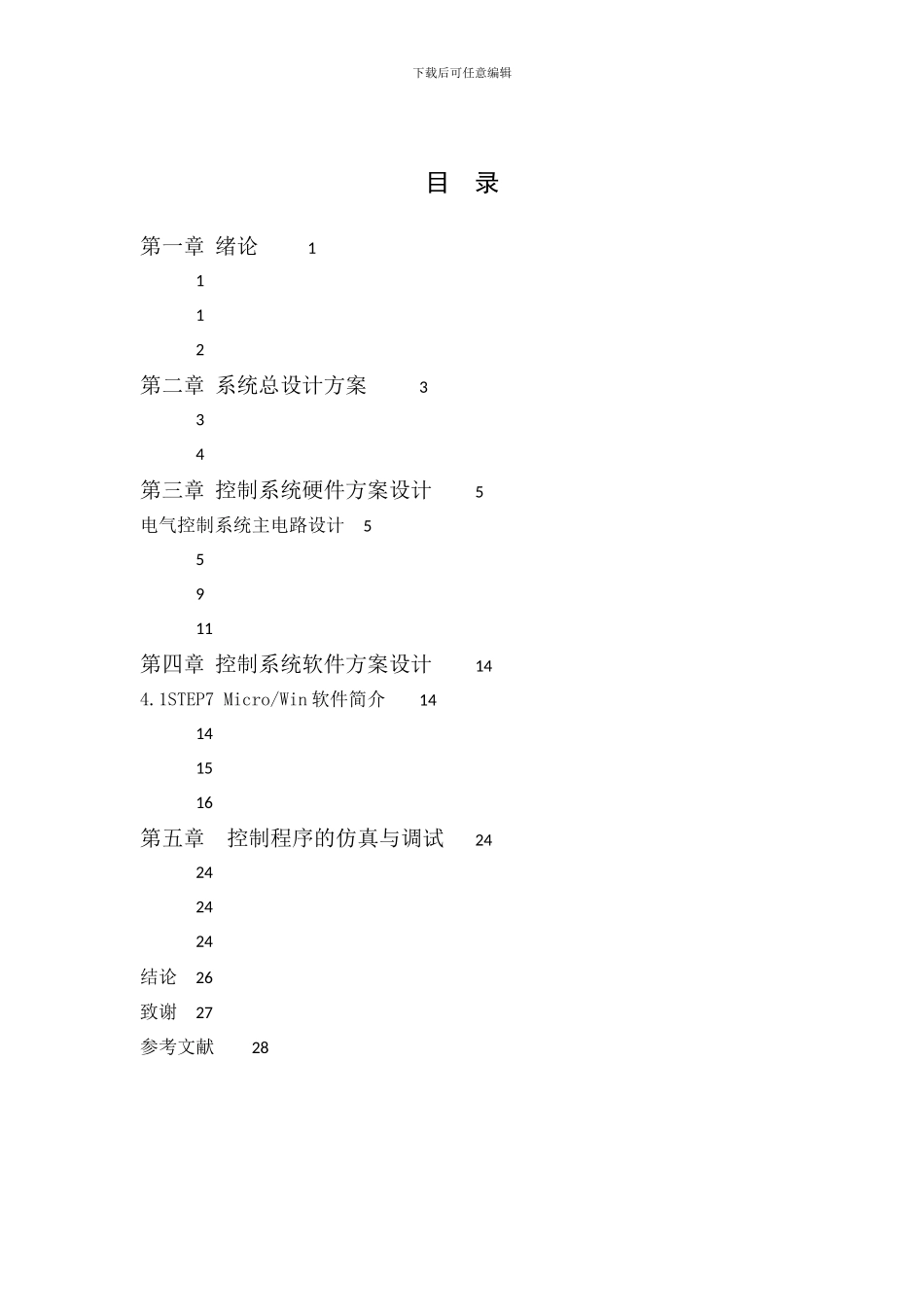 基于PLC的智能温室控制系统设计_第3页