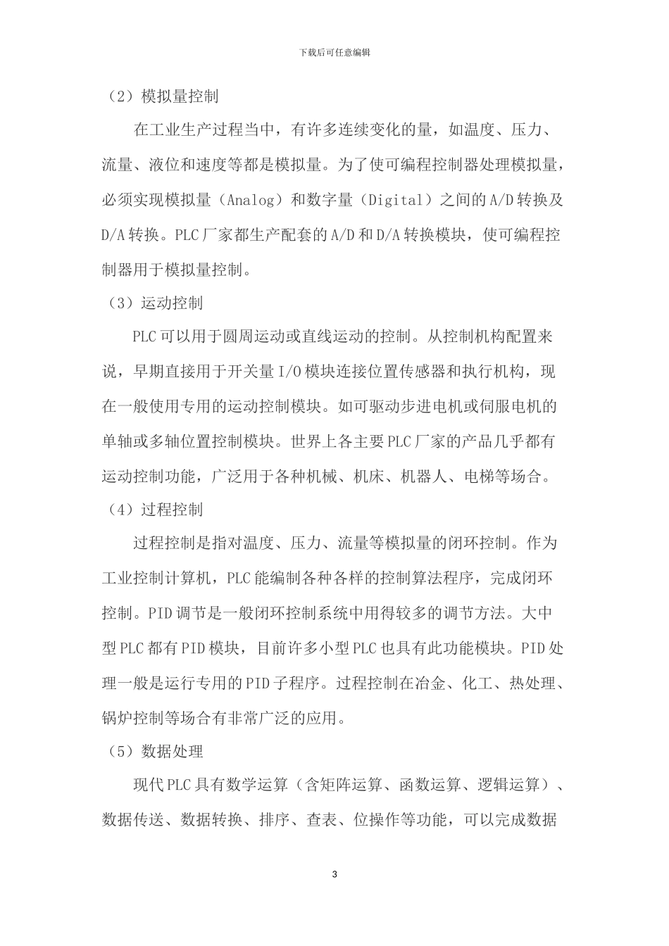 基于PLC的电梯指示灯控制_第3页