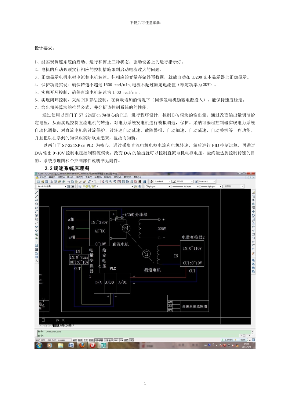基于PLC的直流电机调速实验_第1页