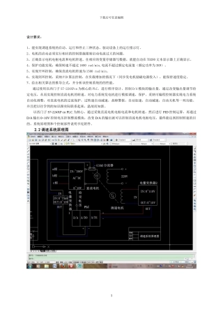 基于PLC的直流电机调速实验