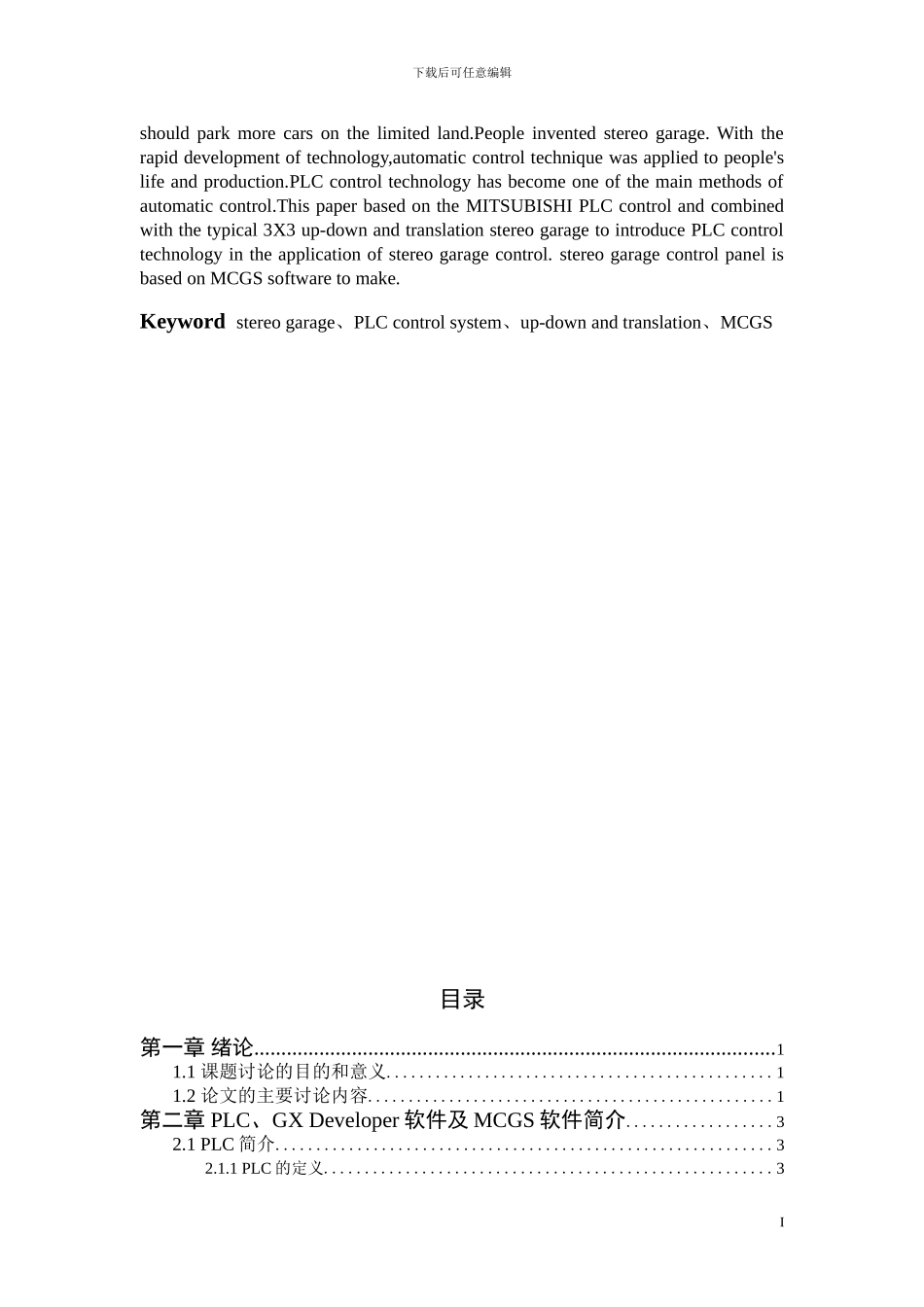 基于PLC的立体车库程序的设计_第2页