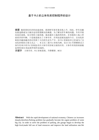 基于PLC的立体车库程序的设计