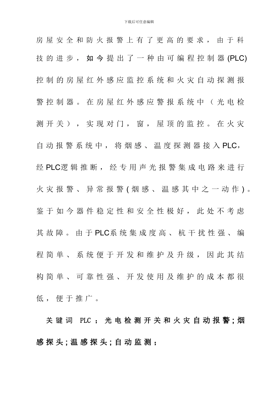 基于PLC的火灾报警器设计_第2页
