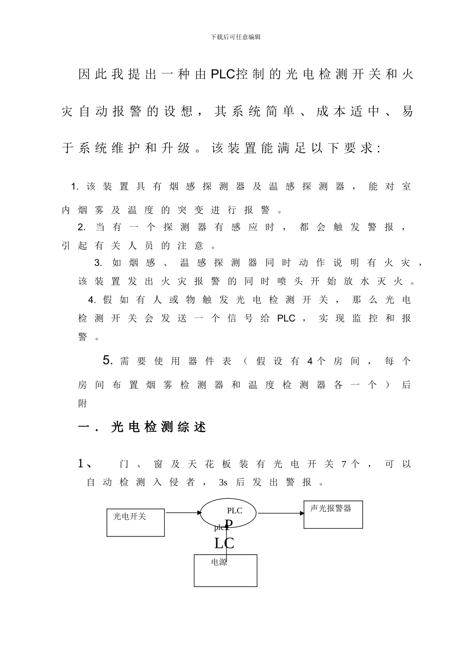 基于PLC的火灾报警器设计_第3页