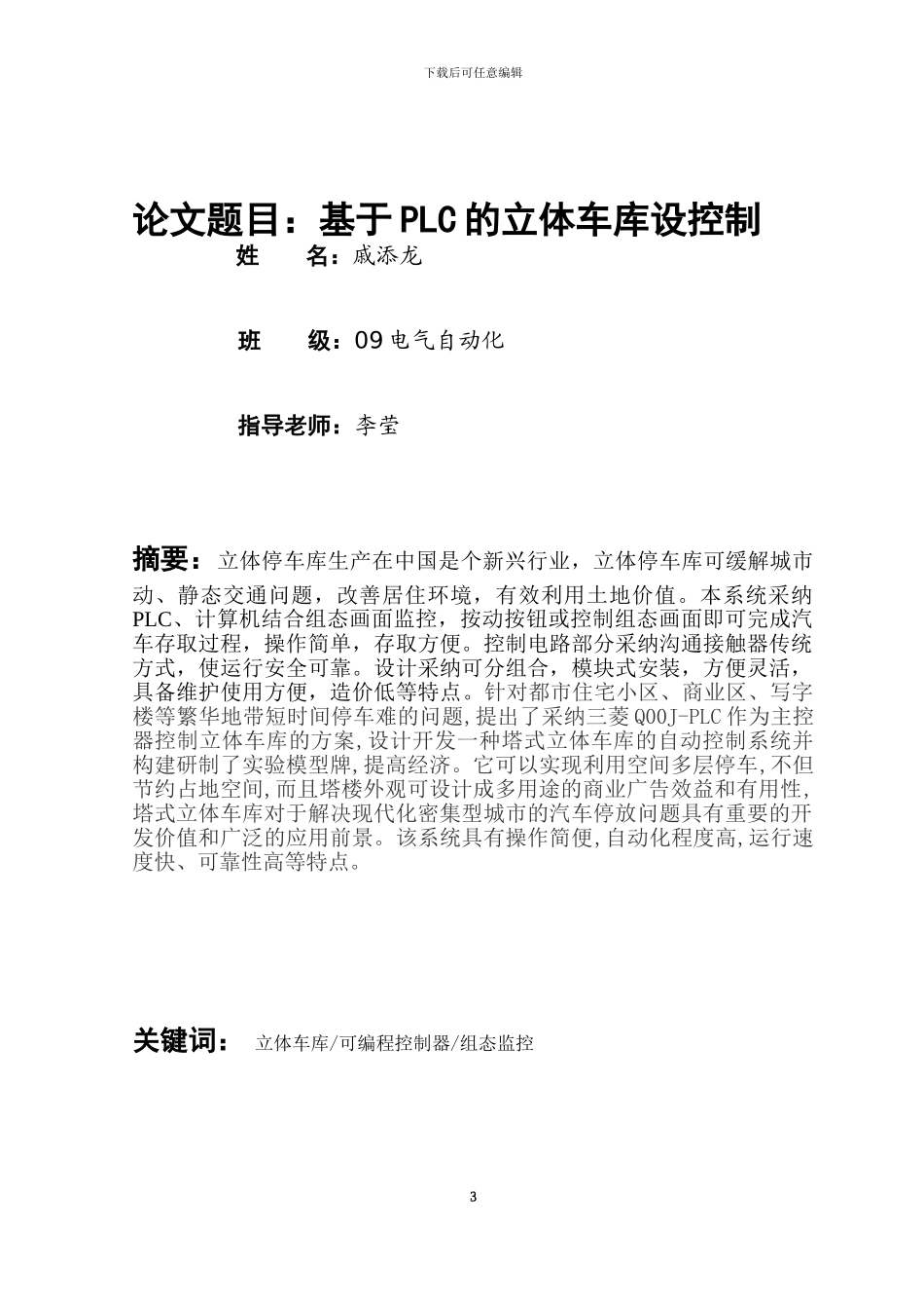 基于PLC的立体车库设计_第3页