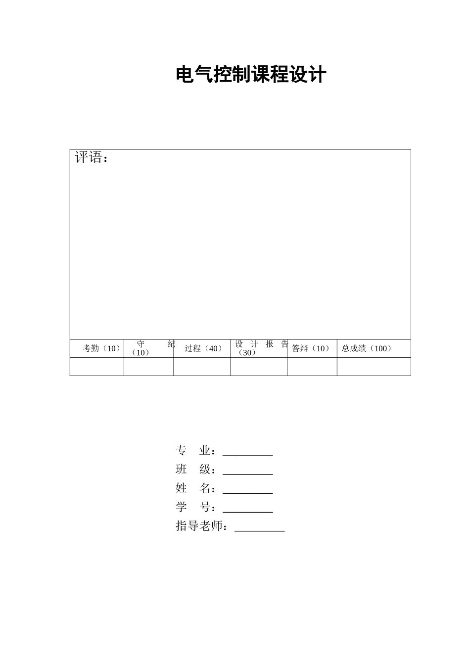 基于PLC的自动搅拌系统设计_第1页
