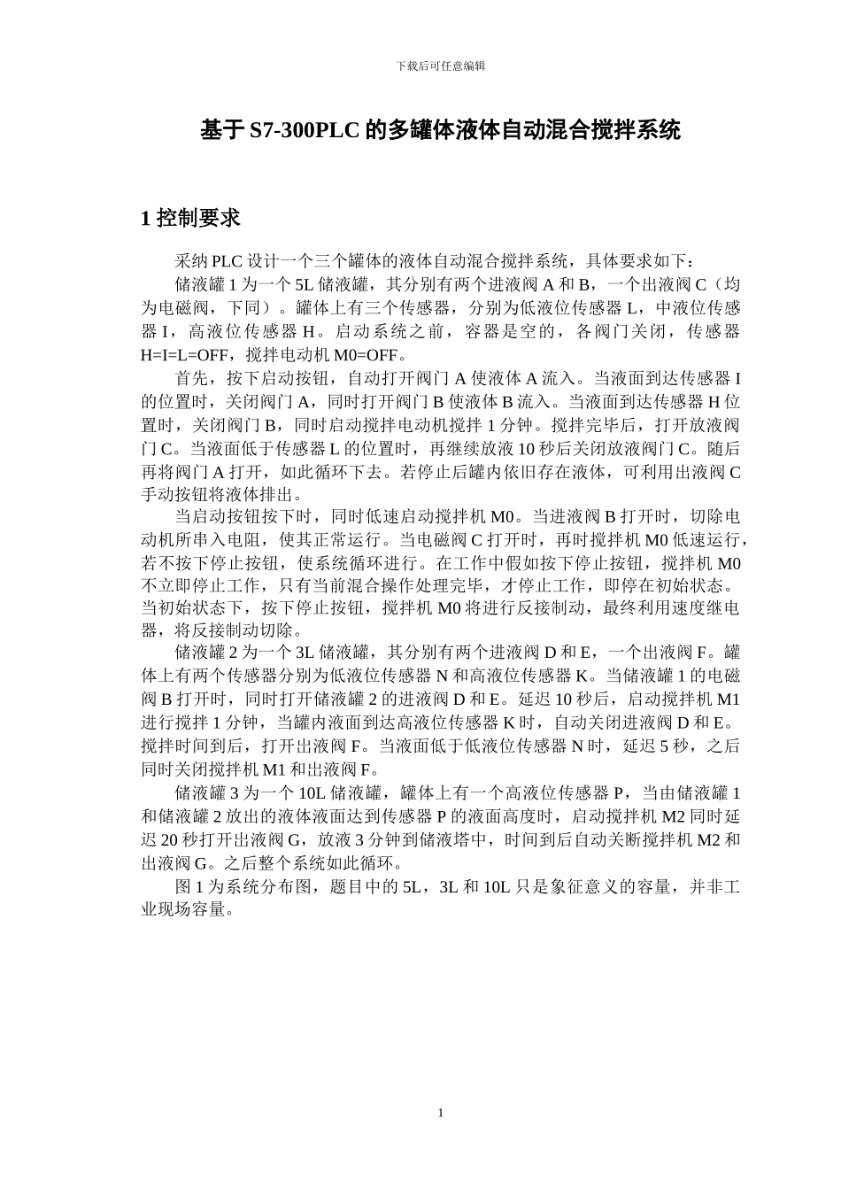 基于PLC的自动搅拌系统设计_第2页