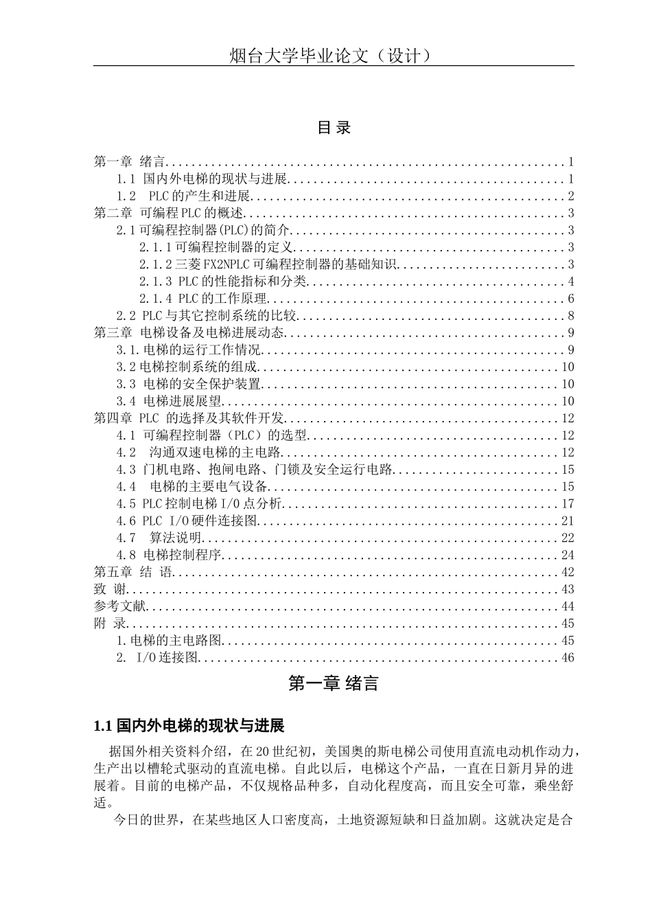 基于PLC的电梯系统设计--毕业设计_第1页