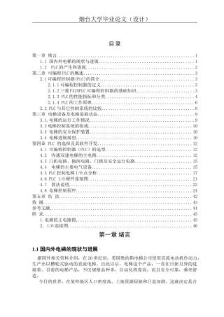 基于PLC的电梯系统设计--毕业设计