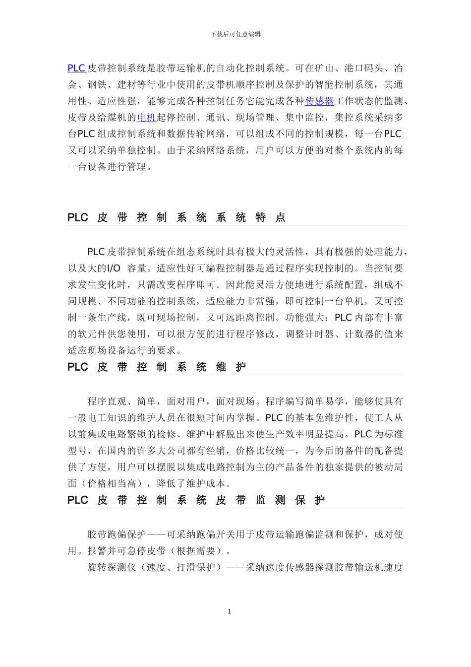 基于PLC的皮带集中控制系统设计_第2页