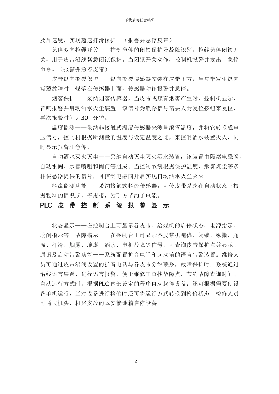 基于PLC的皮带集中控制系统设计_第3页