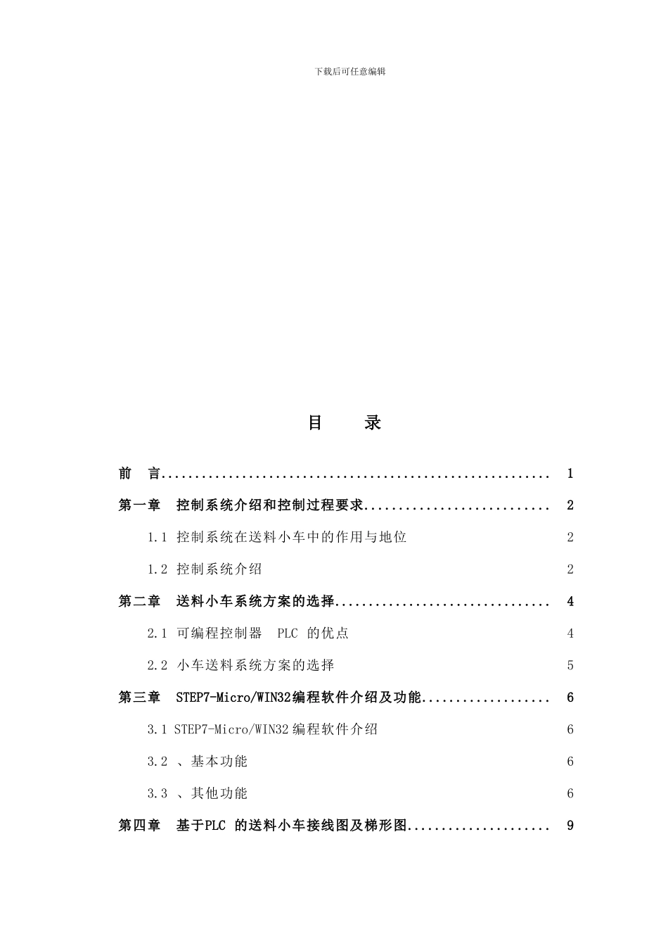 基于PLC的自动送料小车控制设计_第3页