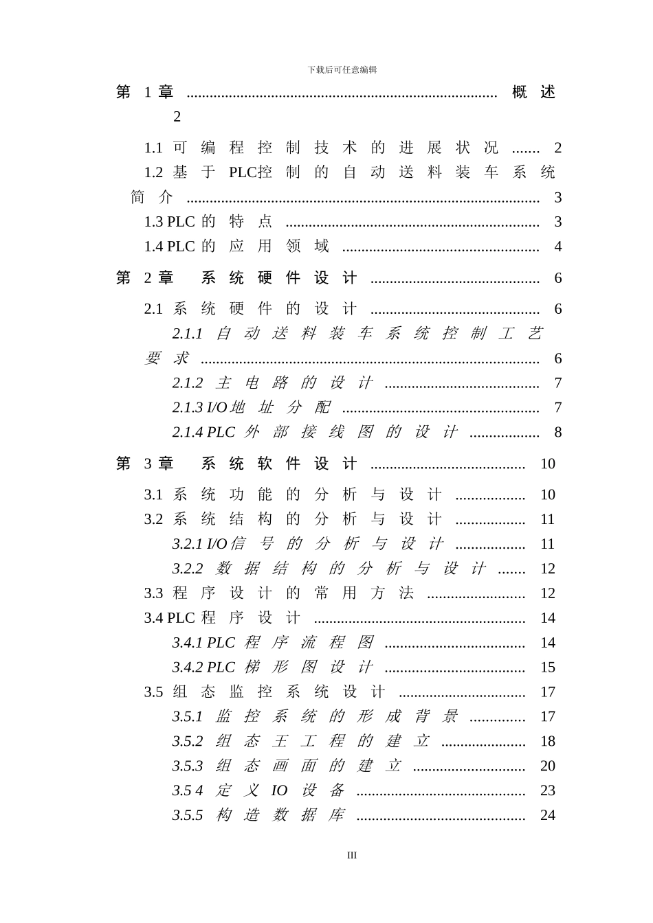 基于PLC的自动送料装车控制系统_第3页