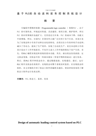 基于PLC的自动送料装车控制系统