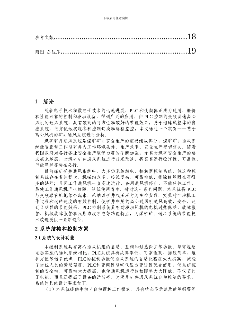 基于PLC的离心风机变频调速控制系统设计_第2页