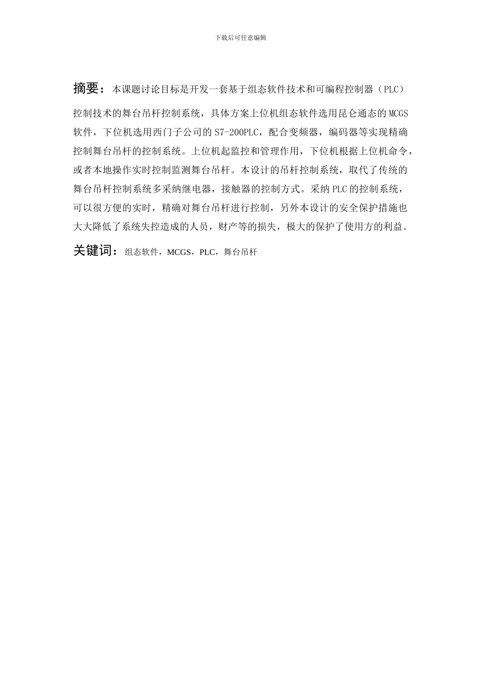 基于PLC的舞台吊杆控制系统设计_第3页