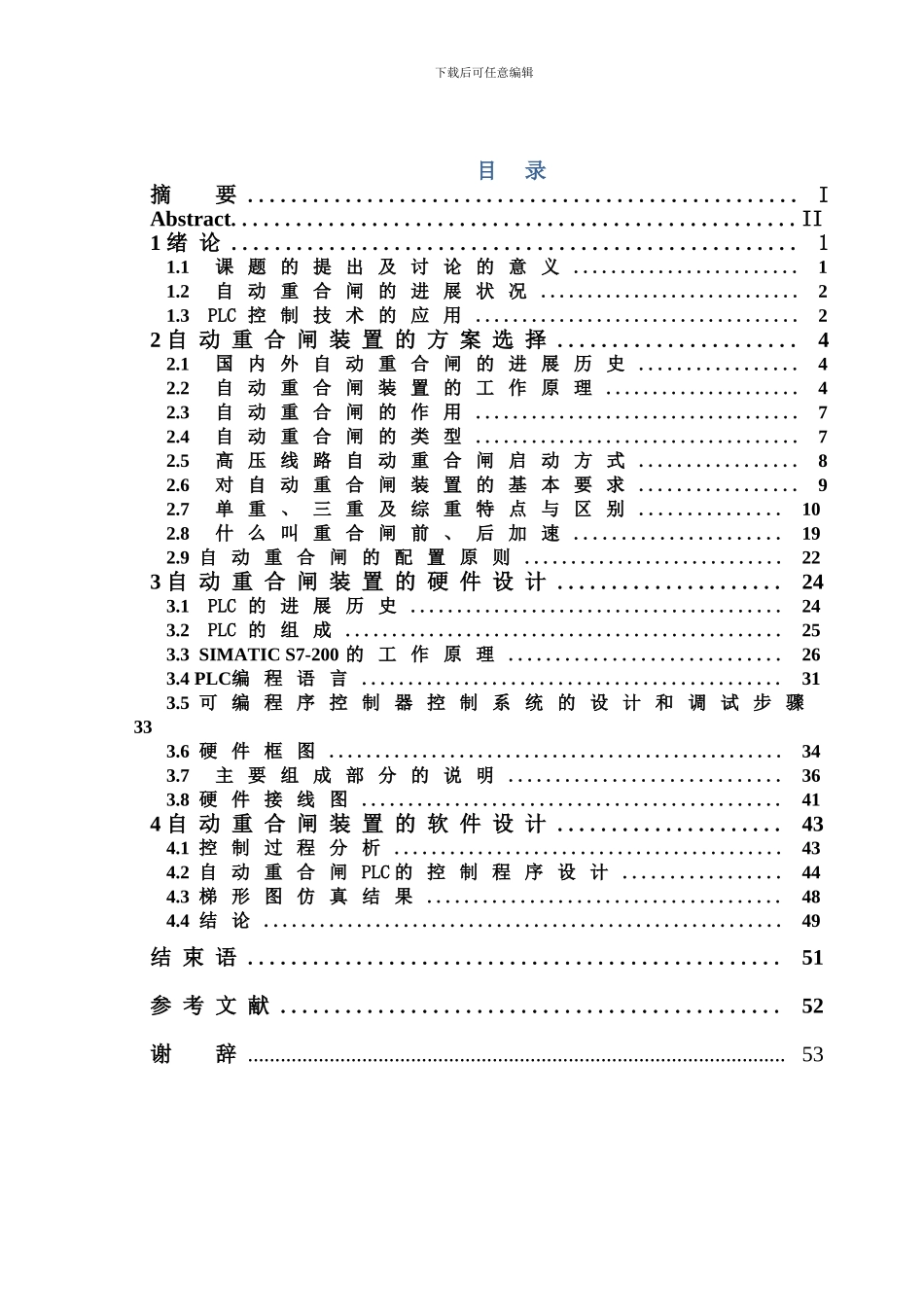 基于plc的输电线路自动重合闸系统设计_第3页