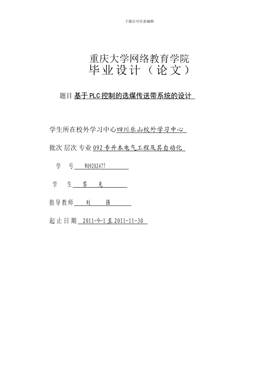 基于PLC的选煤传送带系统设计_第1页