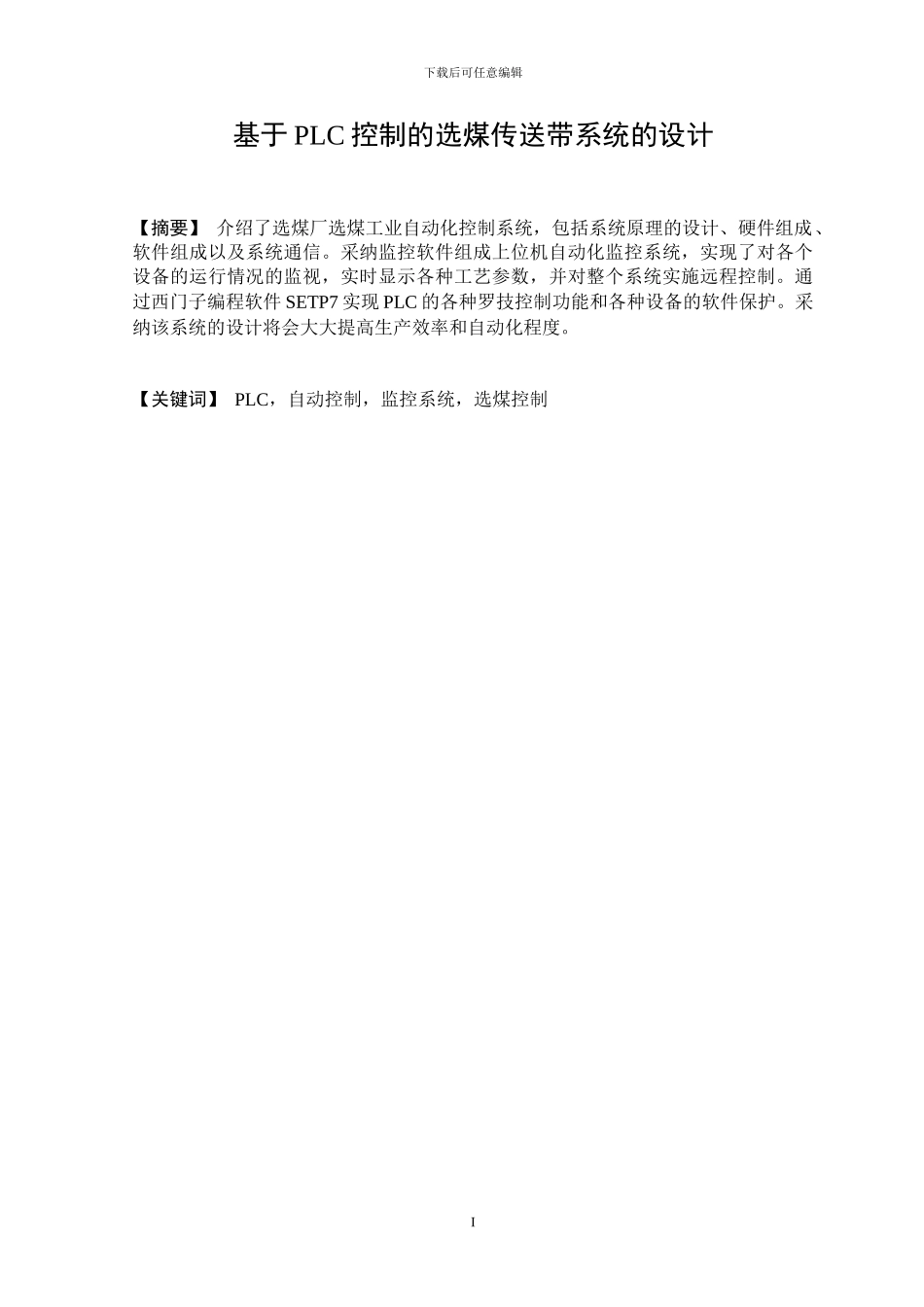 基于PLC的选煤传送带系统设计_第2页