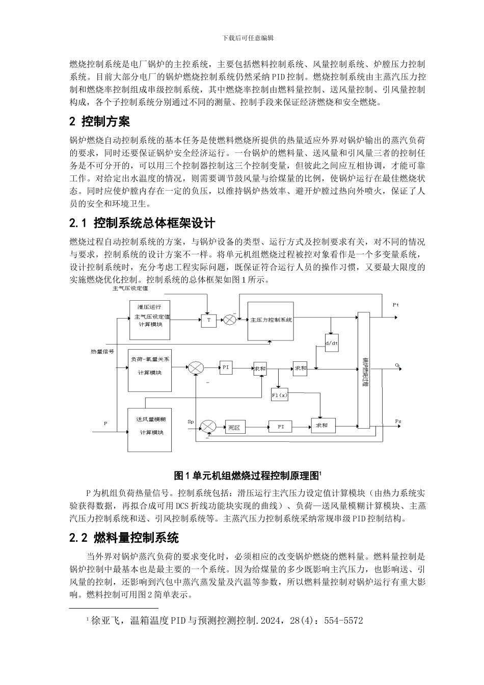 基于PLC的锅炉燃烧控制系统_第2页