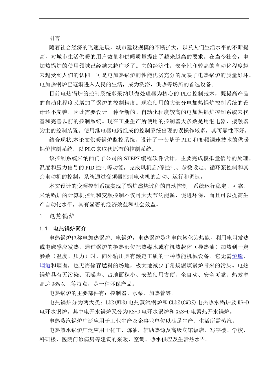 基于PLC的锅炉系统设计_第3页