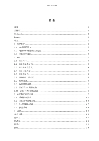 基于PLC的锅炉系统设计