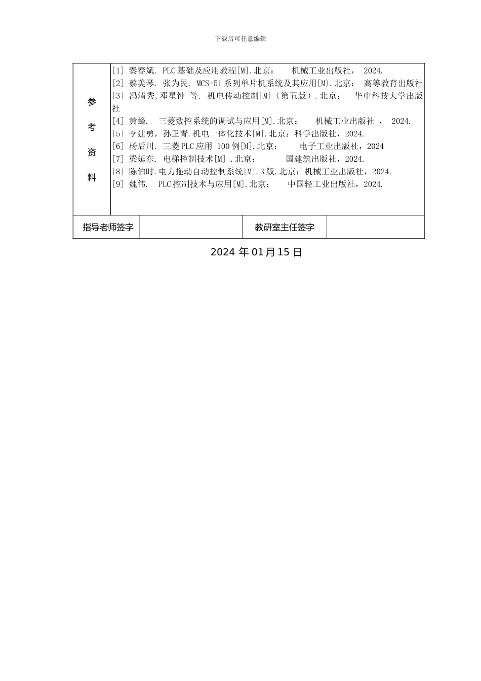 基于PLC的音乐喷泉控制系统设计_第3页