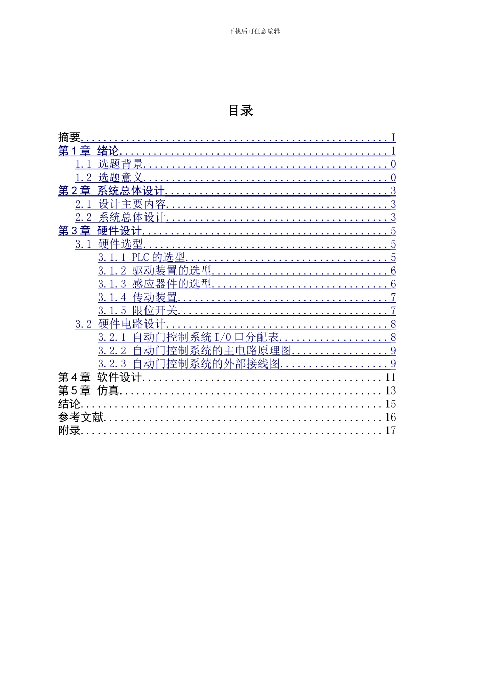 基于PLC的自动门设计_第2页