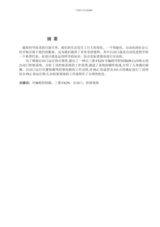 基于PLC的自动门设计