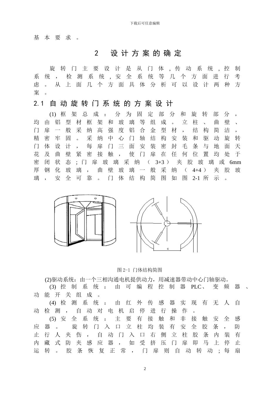 基于PLC的自动旋转门控制系统胡设计_第2页