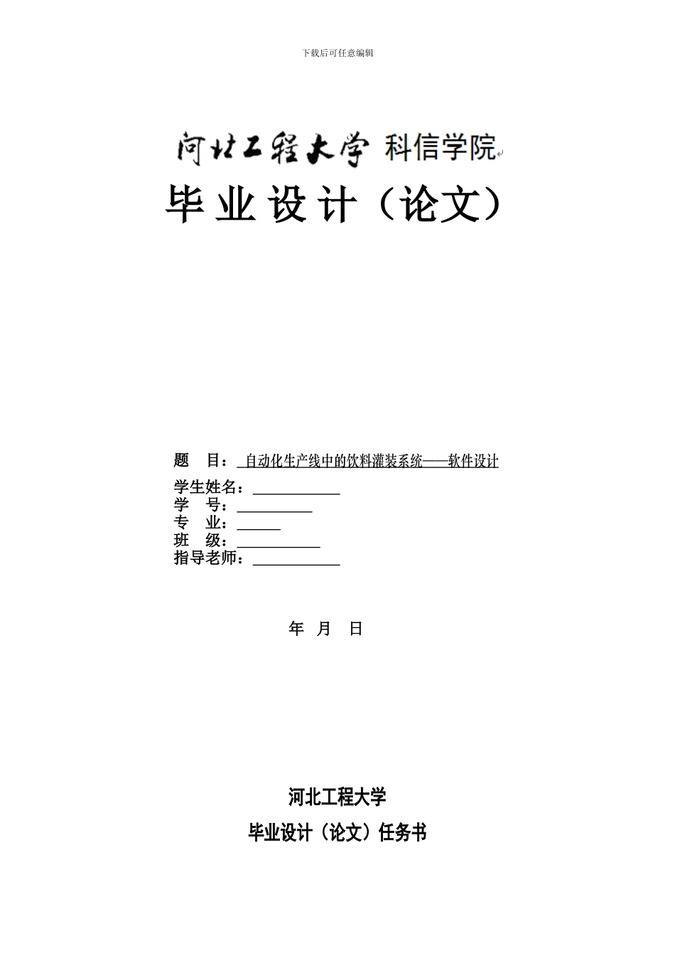 基于PLC的饮料自动罐装系统毕业设计_第1页