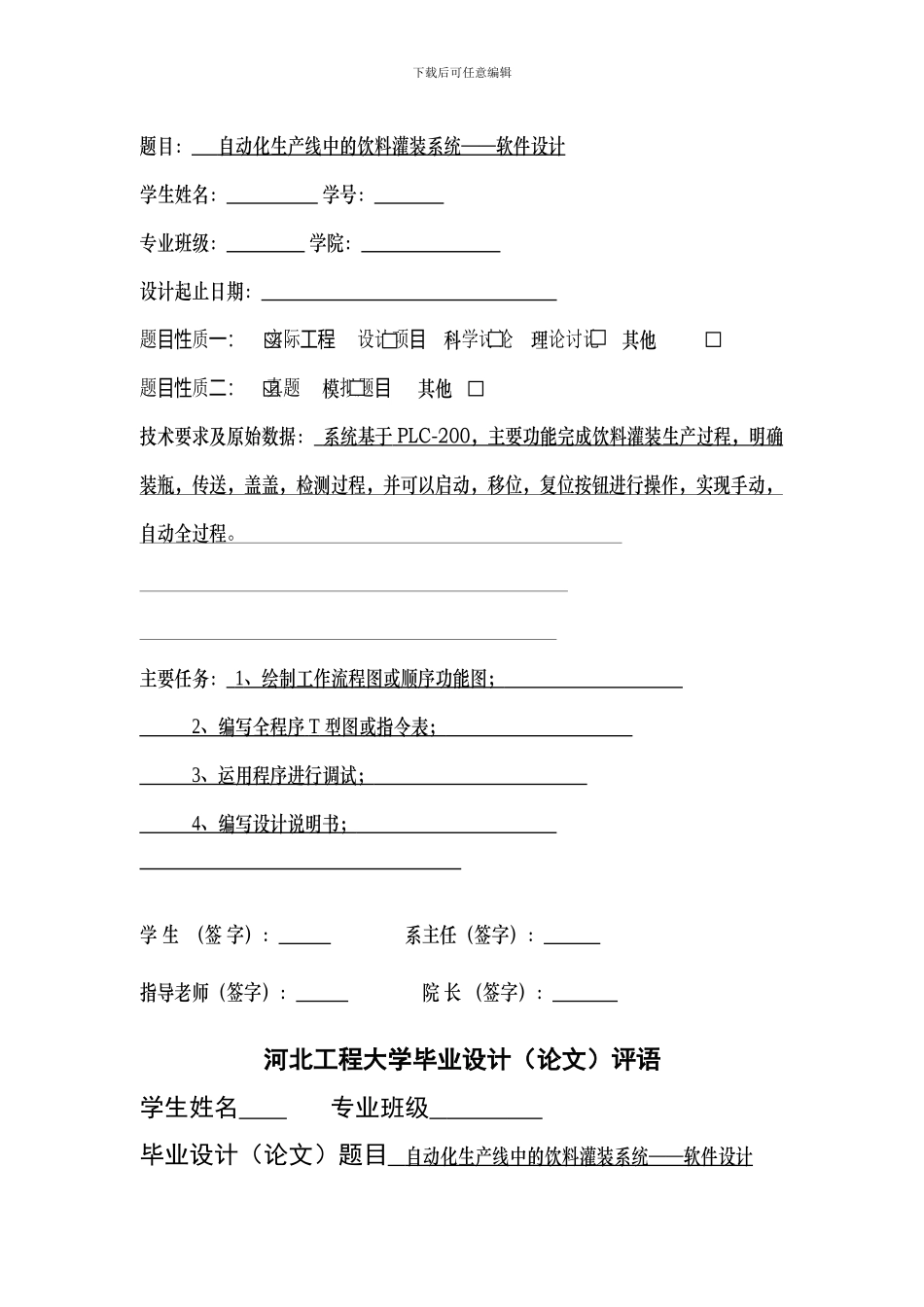 基于PLC的饮料自动罐装系统毕业设计_第2页