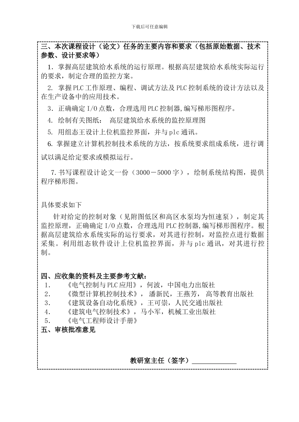 基于PLC的高层建筑给水控制系统设计_第2页