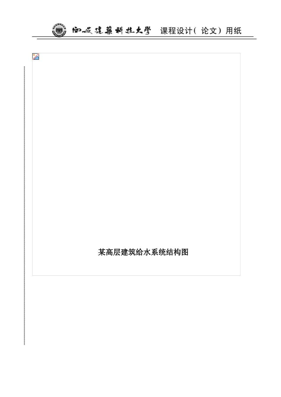 基于PLC的高层建筑给水控制系统设计_第3页
