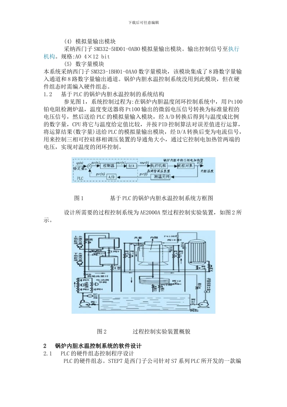 基于PLC系统的锅炉内胆水温控制系统设计_第2页